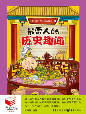 cover image of 不知道这些，你就囧了7
